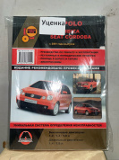 УЦЕНКА - Volkswagen Polo / Seat ibiza / Cordoba c 2001. Книга, руководство по ремонту и эксплуатации. Монолит