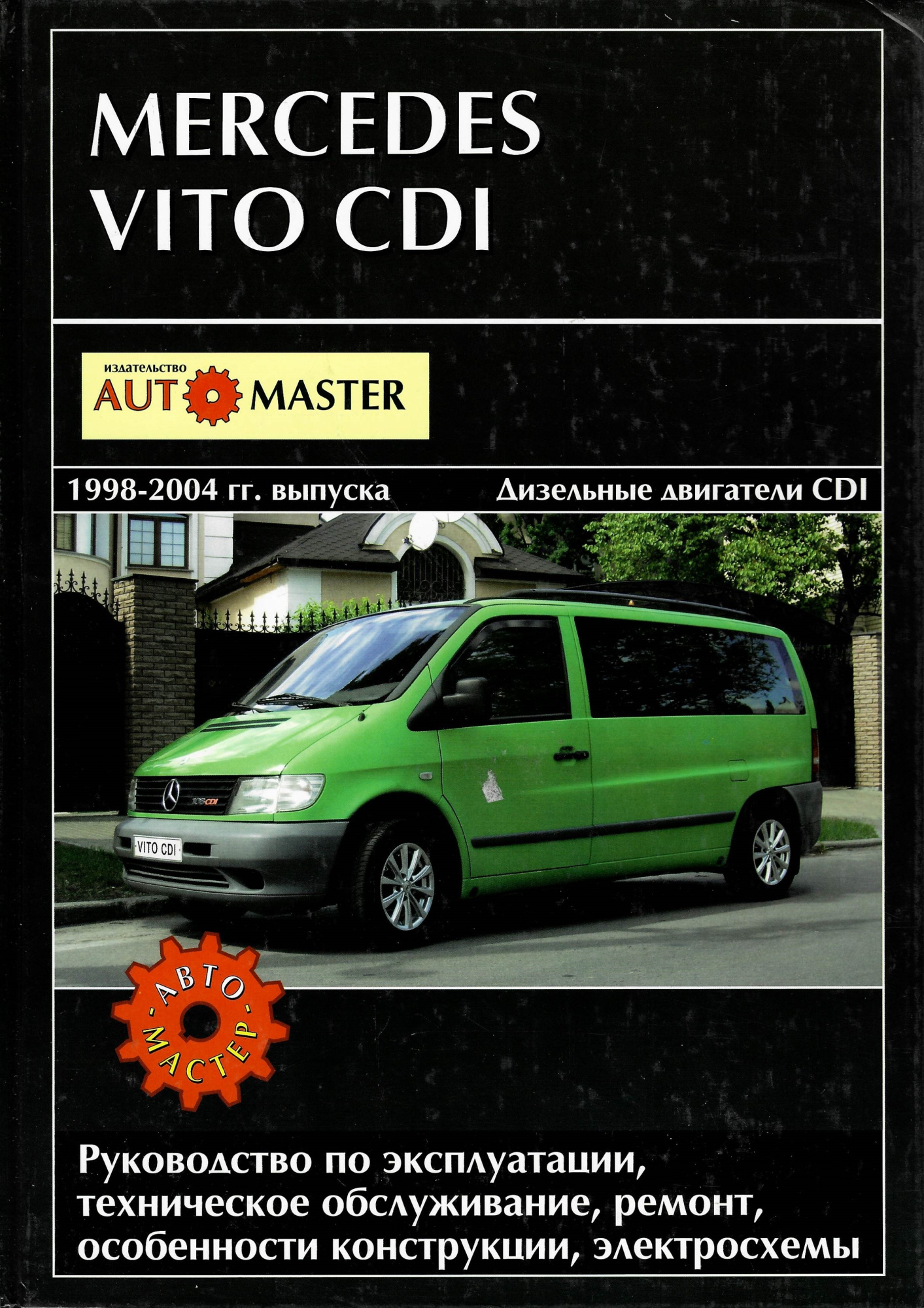 Mercedes-Benz Vito 1998-2004. Дизель. Книга, руководство по ремонту и эксплуатации. Автомастер