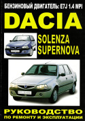 Dacia Solenza, SuperNova. Книга, руководство по ремонту и эксплуатации. Минск