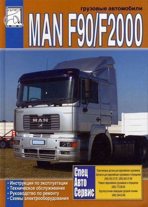 MAN F90, F2000. Книга, руководство по ремонту двигателей и электрооборудования. Диез
