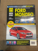 УЦЕНКА - Ford Mondeo с 2007г. Книга, руководство по ремонту и эксплуатации. Третий Рим