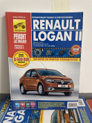 УЦЕНКА - Renault Logan 2 с 2014г. Книга, руководство по ремонту и эксплуатации. Третий Рим
