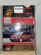 УЦЕНКА - Volkswagen Touran / Cross Touran c 2010г. Книга, руководство по ремонту и эксплуатации. Монолит