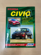УЦЕНКА - Honda Civic. Леворульные с 2001-2005. Книга, руководство по ремонту и эксплуатации. Легион-Автодата