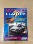 УЦЕНКА - Hyundai Elantra 3 XD 2000-2006, Avante 3 XD 2008-2010 Тагаз бензин. Книга, руководство по ремонту и эксплуатации автомобиля. Легион-Aвтодата
