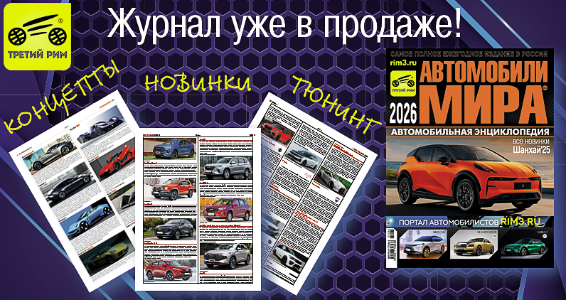 Автомобили мира 2026 Автомобили мира 2026