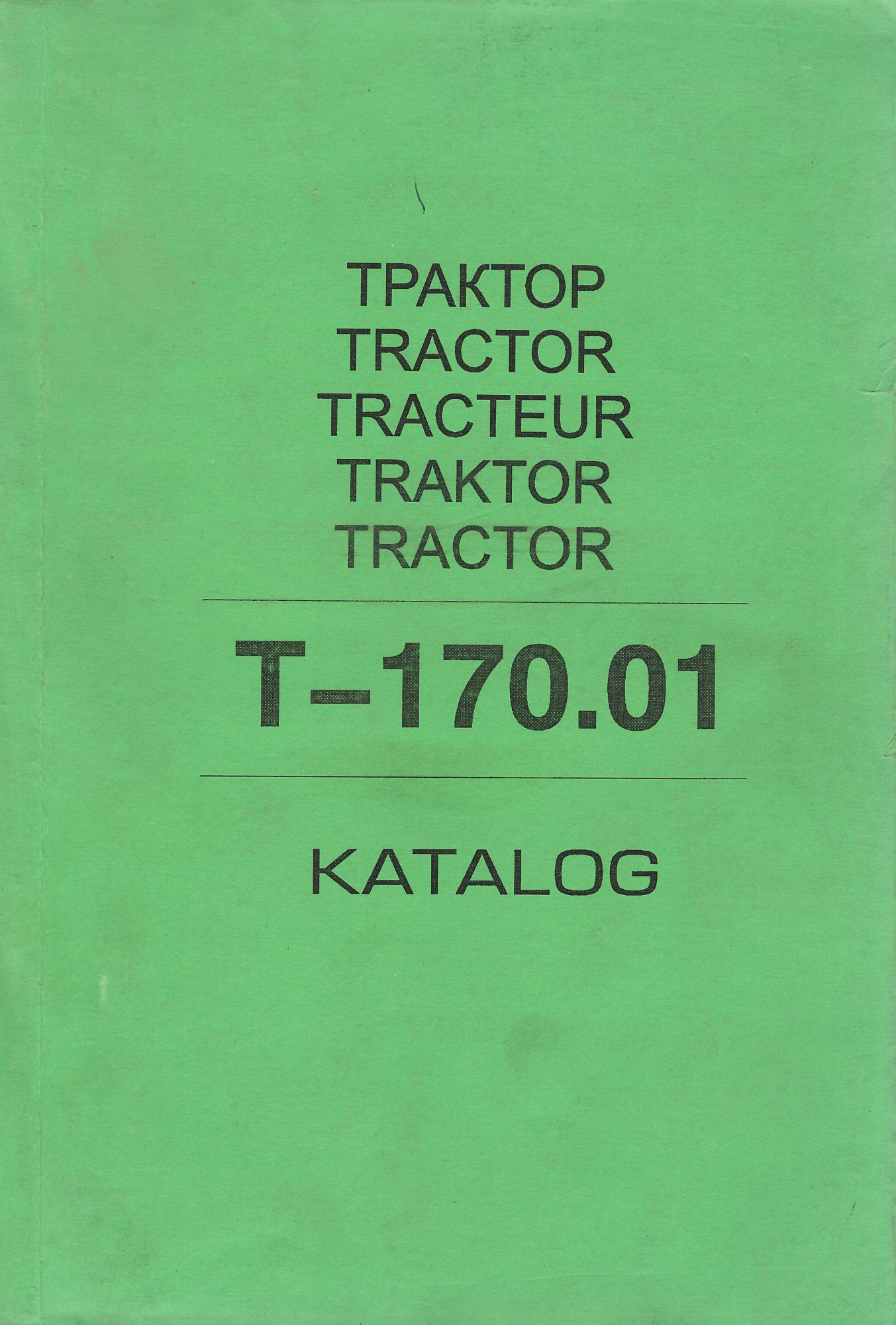 Трактор Т170.01. Книга каталог деталей