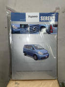 УЦЕНКА - Nissan Serena C24 с 1999-2005. Книга, руководство по ремонту и эксплуатации. Автонавигатор