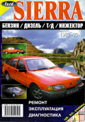Ford Sierra  1982-1993. Книга, руководство по ремонту и эксплуатации. Морозов