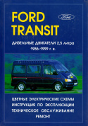 Ford Transit с 1986-1999. Дизель. Книга, руководство по ремонту и эксплуатации