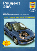 Peugeot 206 c 1998. Книга руководство по ремонту и эксплуатации. Алфамер