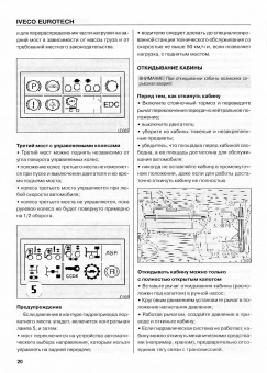 Iveco Euro Tech Cursor с 2001.  Книга, техническое обслуживание и каталог деталей. Диез