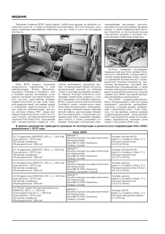 Volvo XC90 с 2015 г. Книга руководство по ремонту и эксплуатации. Монолит
