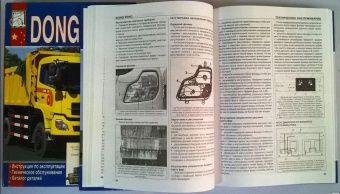 УЦЕНКА - Dong Feng. Книга, техническое обслуживание, каталог деталей. Диез