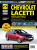 Chevrolet Lacetti c 2003г. Книга, руководство по ремонту и эксплуатации. Третий Рим